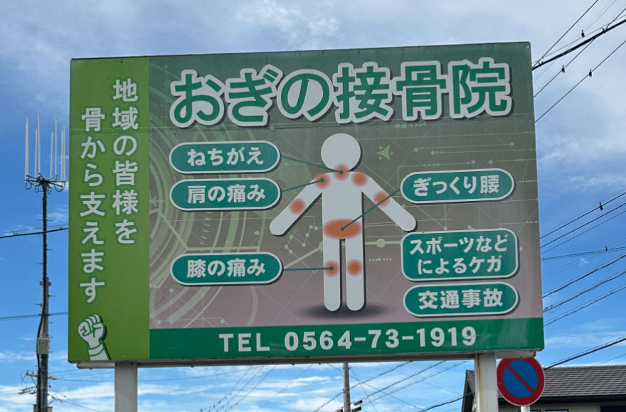 目印となる看板